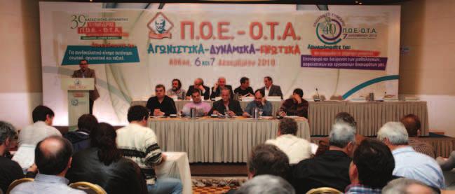 Π.Ο.Ε.-Ο.Τ.Α. Π.Ο.Ε.-Ο.Τ.Α. Π.Ο.Ε.-Ο.Τ.Α. Π.Ο.Ε.-Ο.Τ.Α. Με απόφαση της Εκτελεστικής Επιτροπής συγκροτήθηκε η πενταμελής διαπαραταξιακή επιτροπή νομιμοποίησης των αντιπροσώπων της Π.Ο.Ε.-Ο.Τ.Α. Πενταμελής διαπαραταξιακή επιτροπή νομιμοποίησης των αντιπροσώπων της Π.