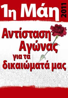 Τα αντιλαϊκά μέτρα της κυβέρνησης και της τρόικας που έχουν οδηγήσει σε εξαθλίωση τους μισθωτούς και τους συνταξιούχους της χώρας, αλλά και τα σχέδια για νέα «επέλαση» στο εισόδημα και τα δικαιώματα