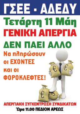 Συγκεκριμένα αναφέρεται: Eργατική Πρωτομαγιά με κυρίαρχο θέμα τα νέα αντιλαϊκά μέτρα της κυβέρνησης και της τρόϊκας Η Πρωτομαγιά του 2011, - ένα χρόνο μετά την προσφυγή στο Δ.Ν.Τ.