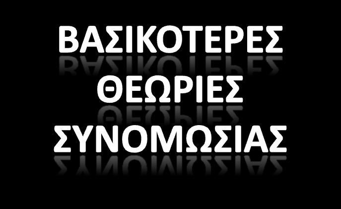 Το τσουνάμι στον ινδικό ωκεανό προεκλίθη από μυστικά