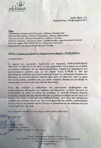 Η ευχαριστήρια επιστολή