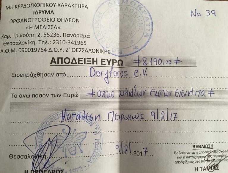 του ποσού των 8.