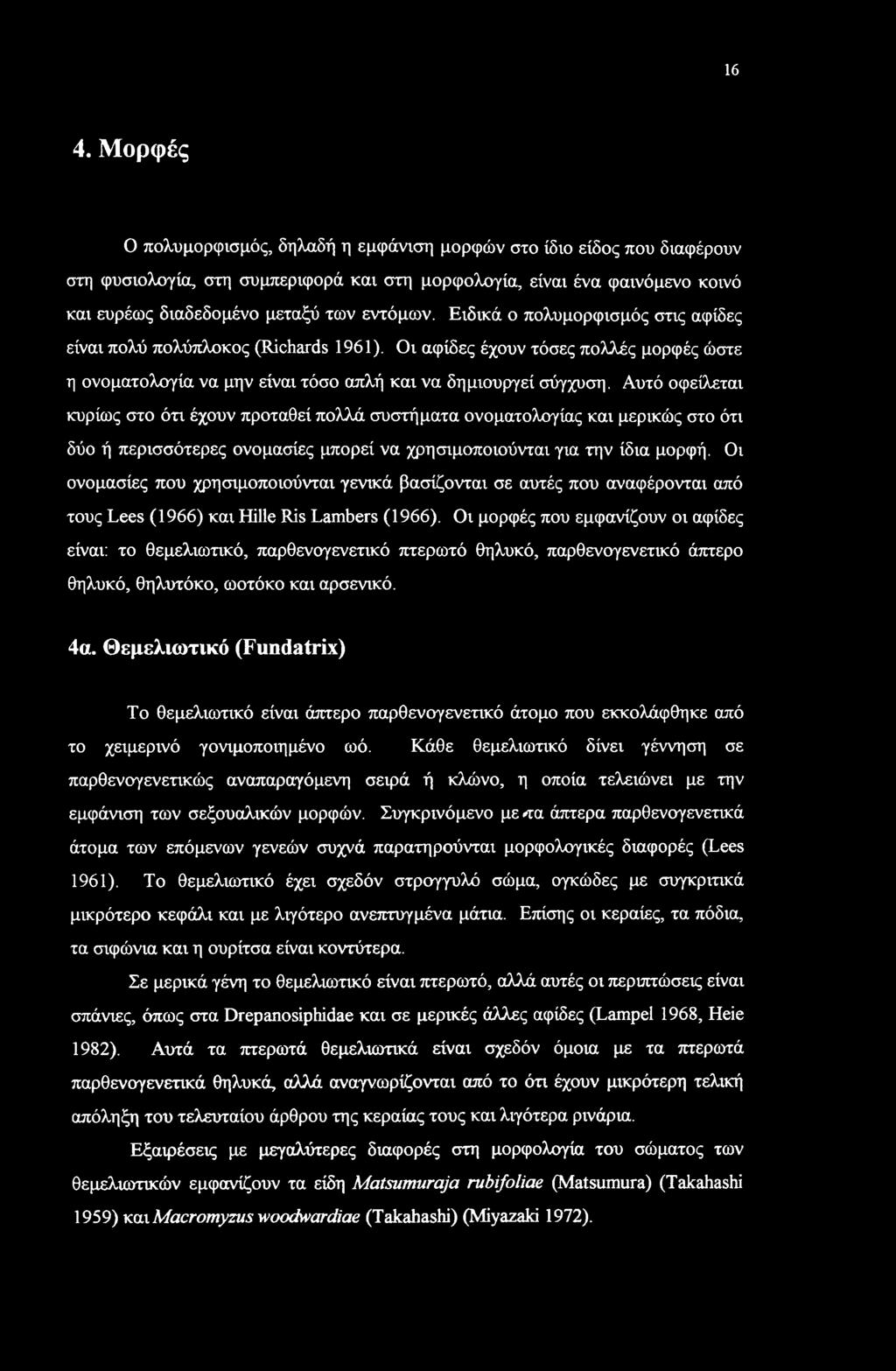 Αυτό οφείλεται κυρίως στο ότι έχουν προταθεί πολλά συστήματα ονοματολογίας και μερικώς στο ότι δύο ή περισσότερες ονομασίες μπορεί να χρησιμοποιούνται για την ίδια μορφή.