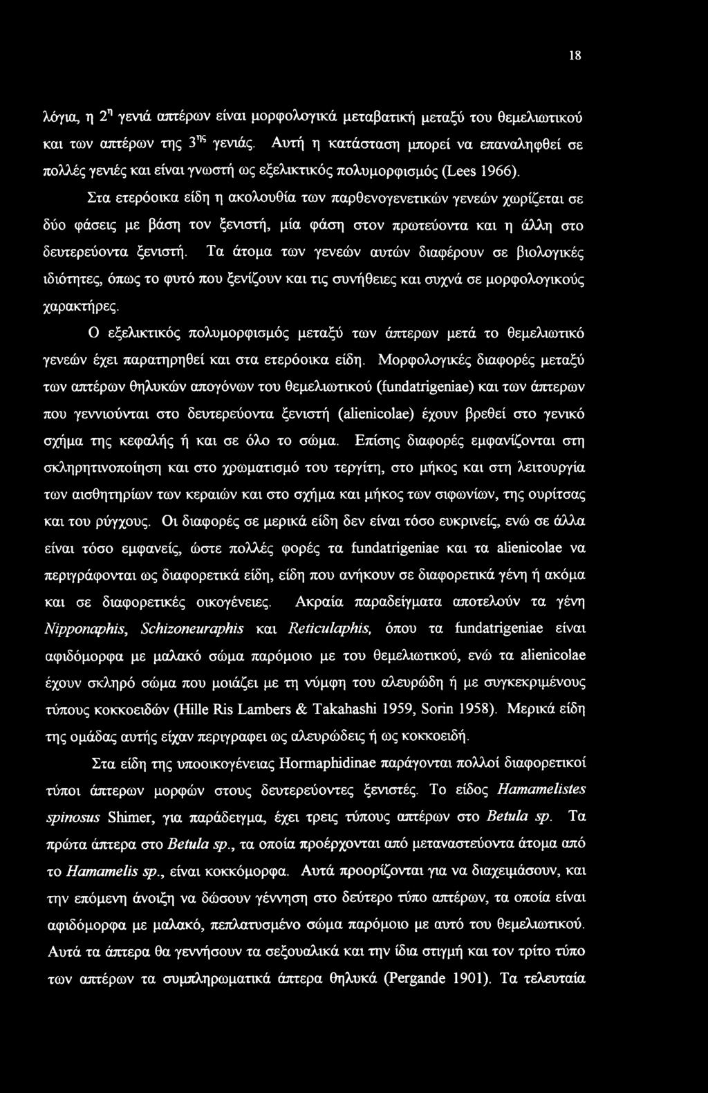 18 λόγια, η 2η γενιά απτέρων είναι μορφολογικά μεταβατική μεταξύ του θεμελιωτικού και των απτέρων της 3ης γενιάς.