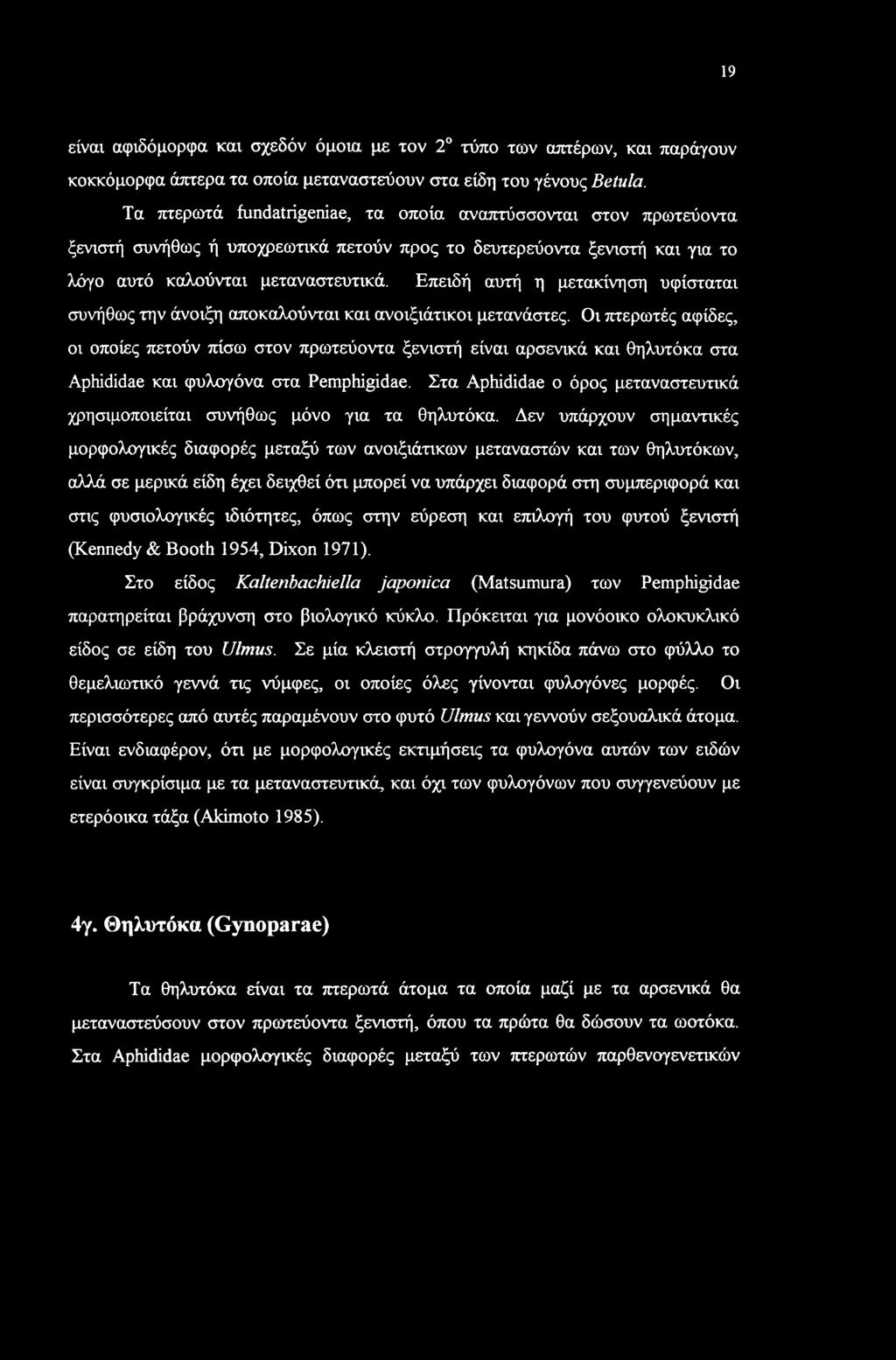 Επειδή αυτή η μετακίνηση υφίσταται συνήθως την άνοιξη αποκαλούνται και ανοιξιάτικοι μετανάστες.