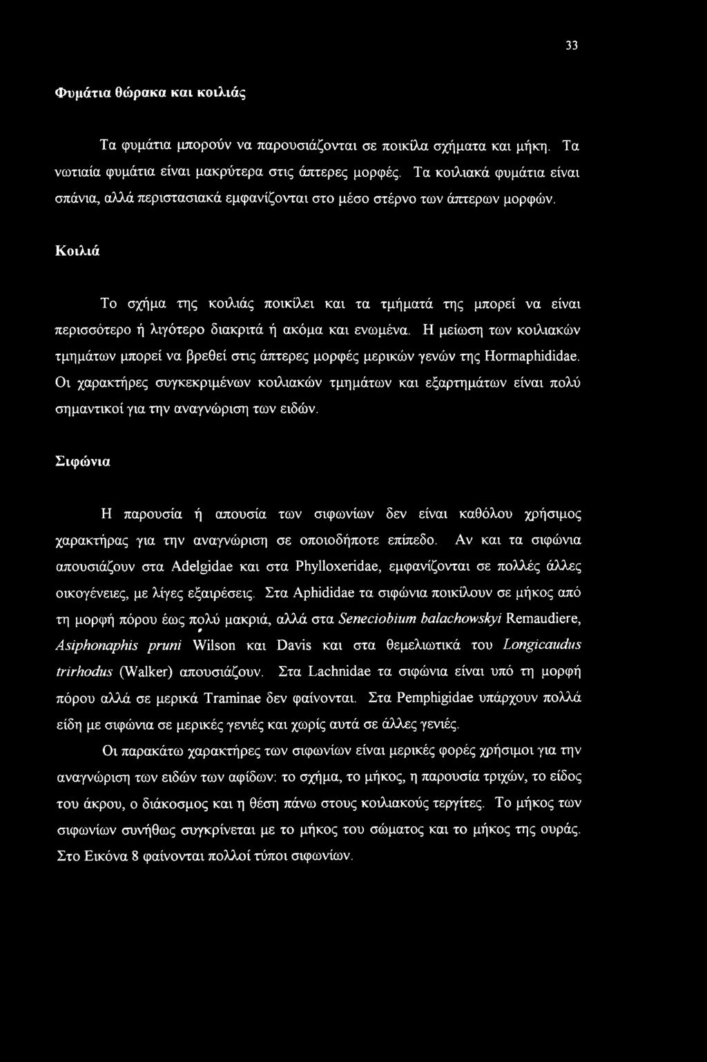 Κοιλιά Το σχήμα της κοιλιάς ποικίλει και τα τμήματά της μπορεί να είναι περισσότερο ή λιγότερο διακριτά ή ακόμα και ενωμένα.