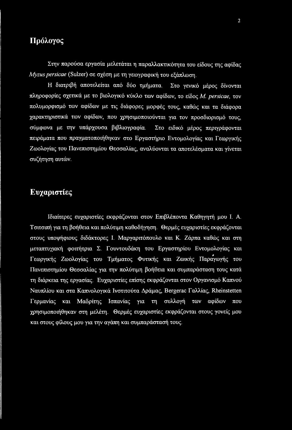 persicae, τον πολυμορφισμό των αφίδων με τις διάφορες μορφές τους, καθώς και τα διάφορα χαρακτηριστικά των αφίδων, που χρησιμοποιούνται για τον προσδιορισμό τους, σύμφωνα με την υπάρχουσα