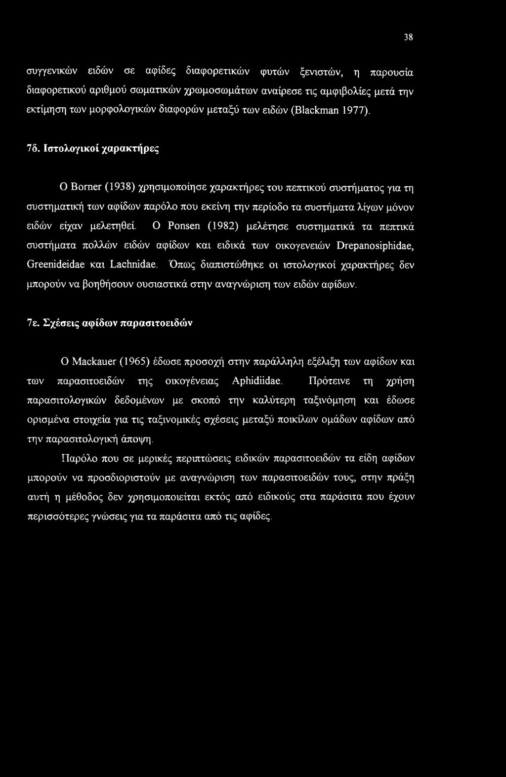 Ιστολογικοί χαρακτήρες Ο Bomer (1938) χρησιμοποίησε χαρακτήρες του πεπτικού συστήματος για τη συστηματική των αφίδων παρόλο που εκείνη την περίοδο τα συστήματα λίγων μόνον ειδών είχαν μελετηθεί.