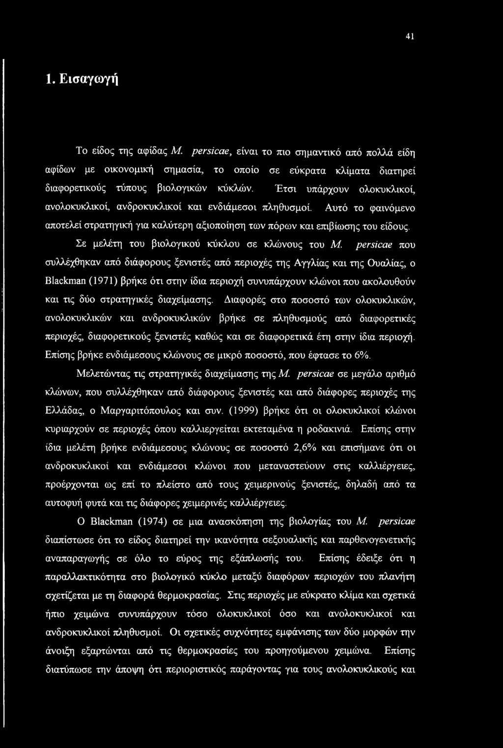 Σε μελέτη του βιολογικού κύκλου σε κλώνους του Μ.