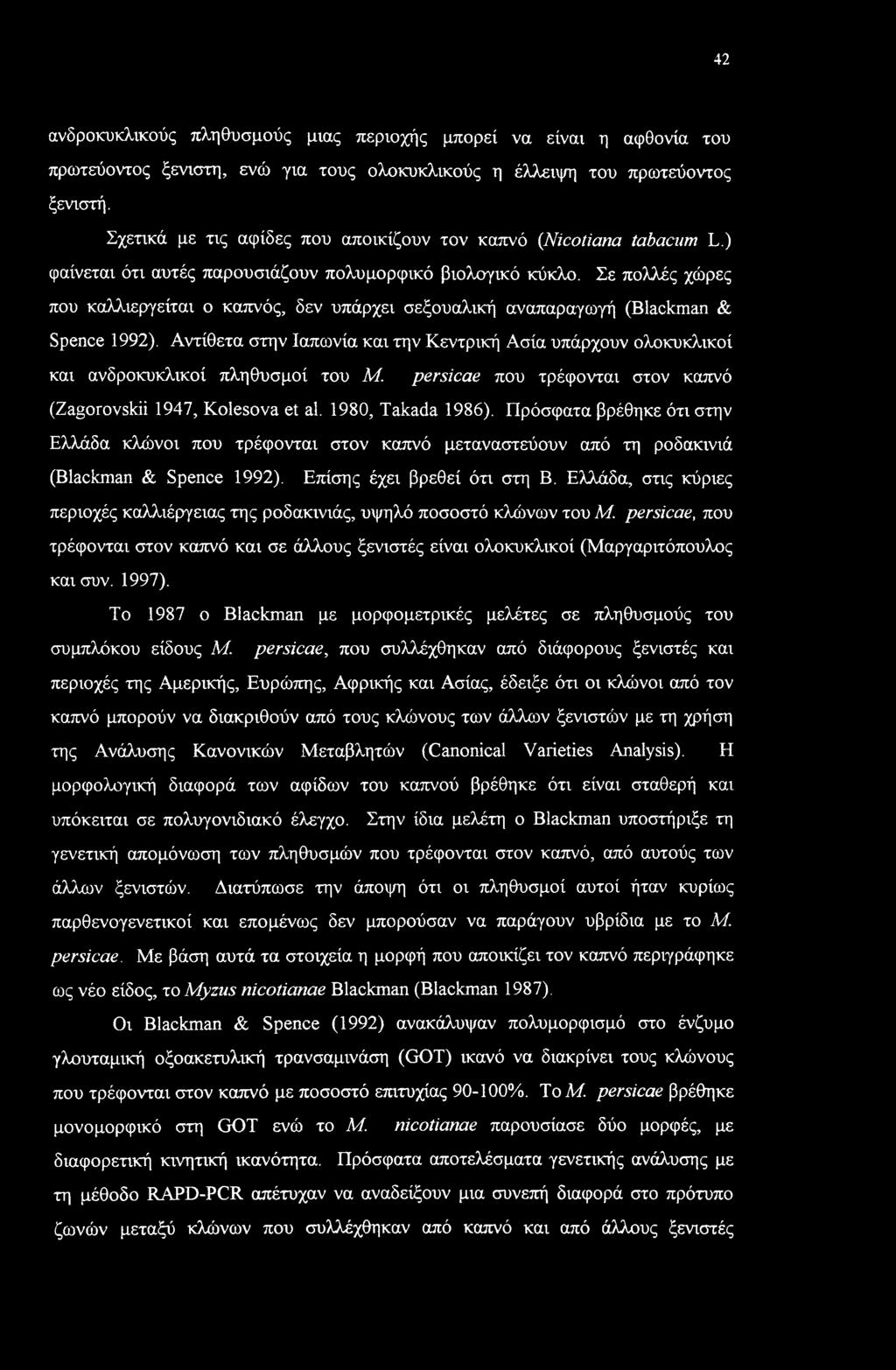 Σε πολλές χώρες που καλλιεργείται ο καπνός, δεν υπάρχει σεξουαλική αναπαραγωγή (Blackman & Spence 1992).