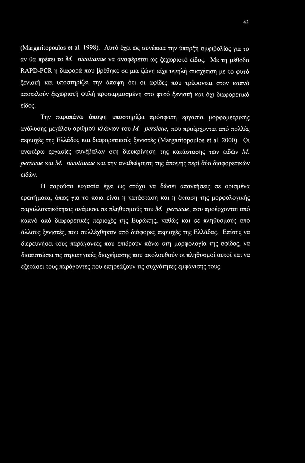 στο φυτό ξενιστή και όχι διαφορετικό είδος. Την παραπάνω άποψη υποστηρίζει πρόσφατη εργασία μορφομετρικής ανάλυσης μεγάλου αριθμού κλώνων του Μ.