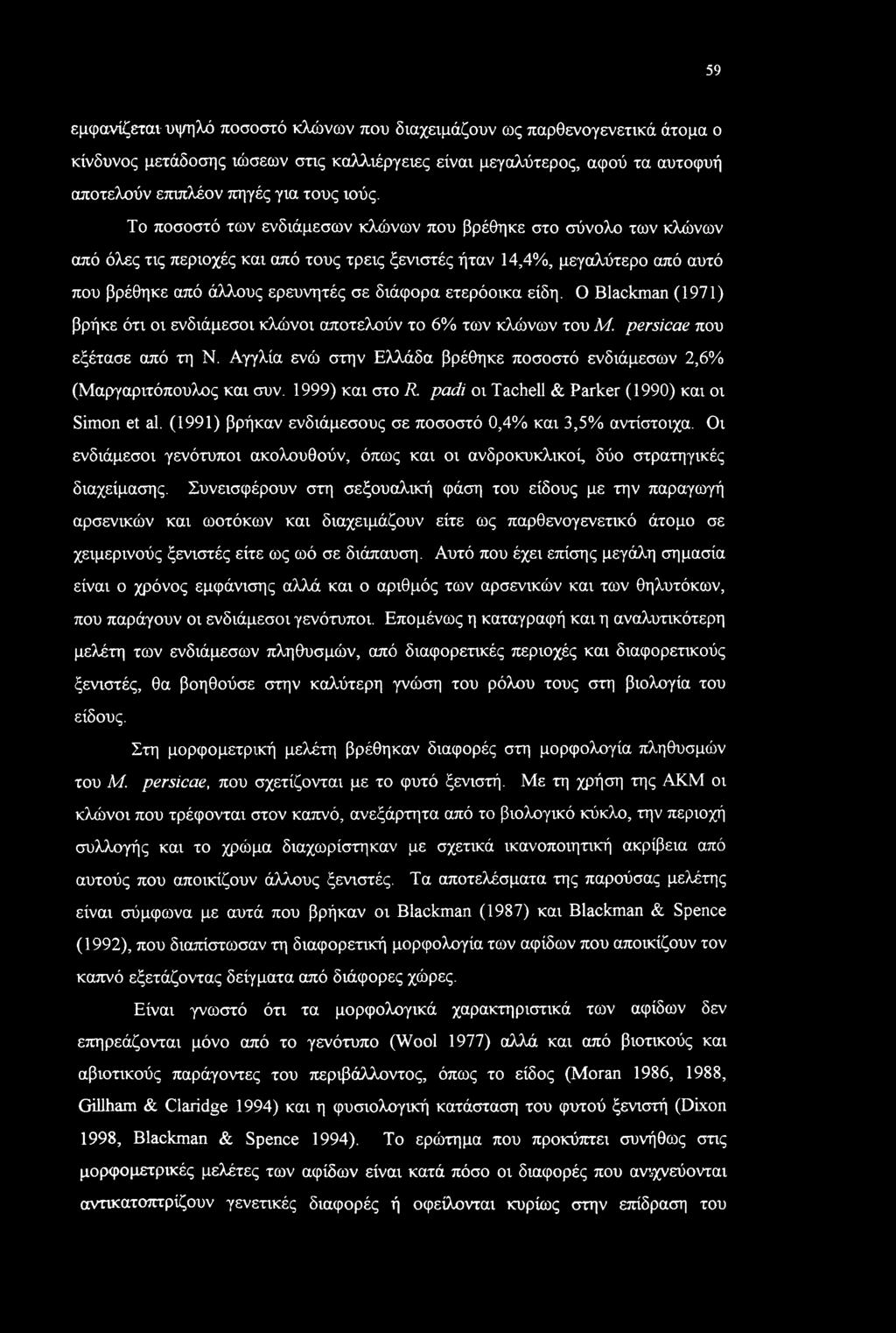 ετερόοικα είδη. Ο Blackman (1971) βρήκε ότι οι ενδιάμεσοι κλώνοι αποτελούν το 6% των κλώνων του Μ. persicae που εξέτασε από τη Ν.