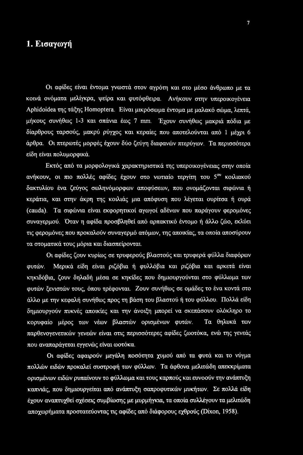 Οι πτερωτές μορφές έχουν δύο ζεύγη διαφανών πτερύγων. Τα περισσότερα είδη είναι πολυμορφικά.