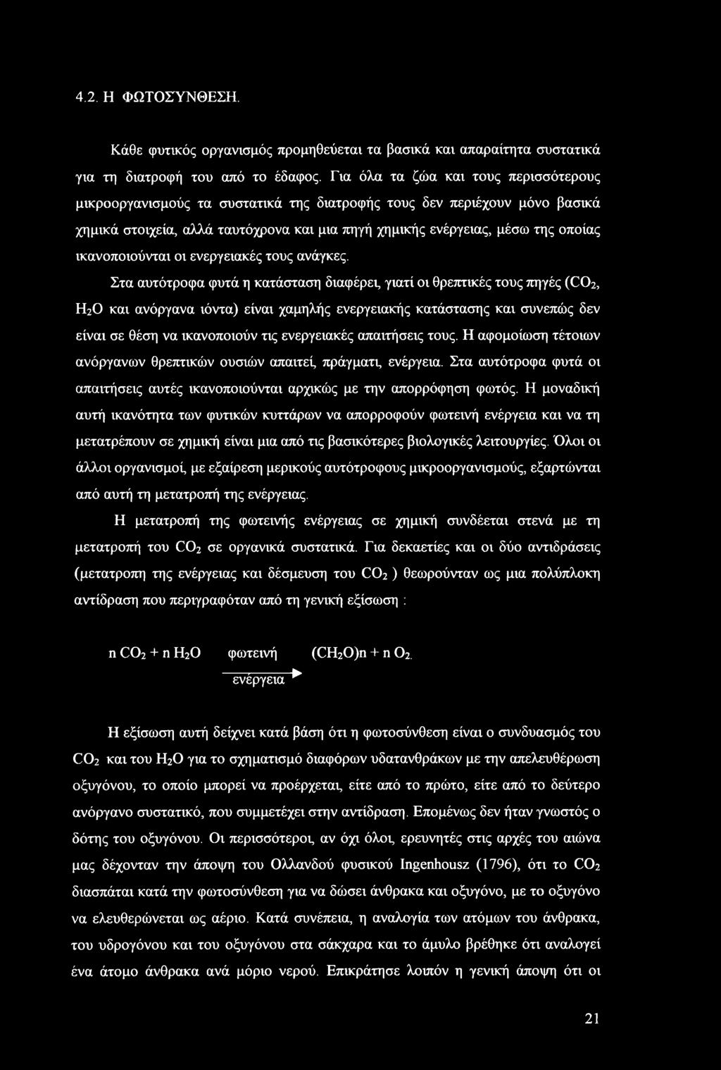 ικανοποιούνται οι ενεργειακές τους ανάγκες.