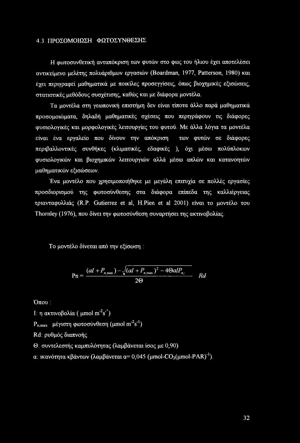 Τα μοντέλα στη γεωπονική επιστήμη δεν είναι τίποτα άλλο παρά μαθηματικά προσομοιώματα, δηλαδή μαθηματικές σχέσεις που περιγράφουν τις διάφορες φυσιολογικές και μορφολογικές λειτουργίες του φυτού.