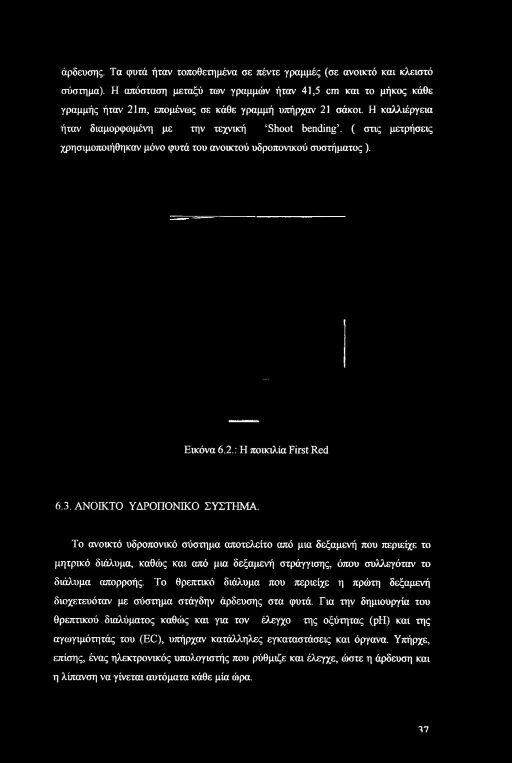 Το ανοικτό υδροπονικό σύστημα αποτελείτο από μια δεξαμενή που περιείχε το μητρικό διάλυμα, καθώς και από μια δεξαμενή στράγγισης, όπου συλλεγόταν το διάλυμα