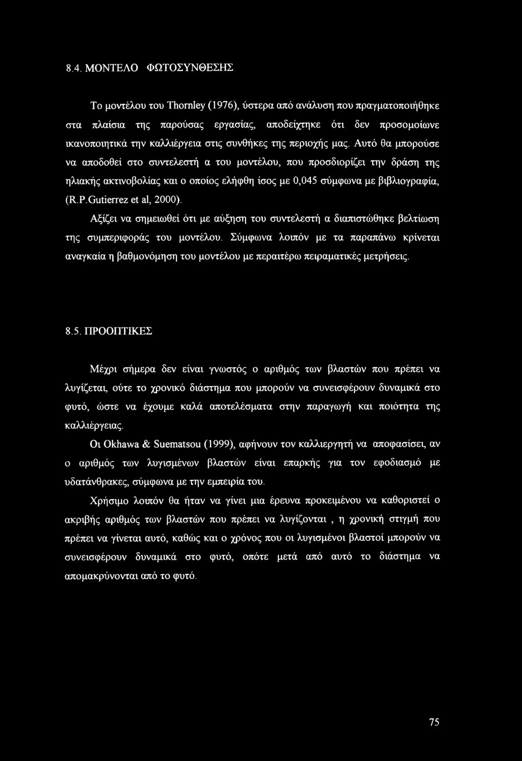 Αυτό θα μπορούσε να αποδοθεί στο συντελεστή α του μοντέλου, που προσδιορίζει την δράση της ηλιακής ακτινοβολίας και ο οποίος ελήφθη ίσος με 0,045 σύμφωνα με βιβλιογραφία, (R.P.Gutierrez et al, 2000).