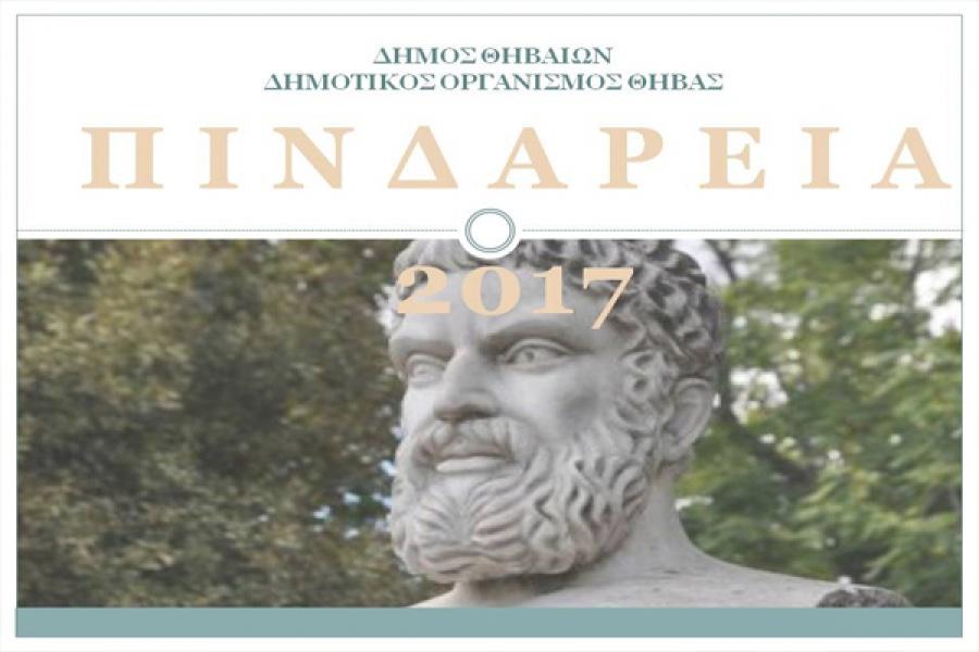Παρασκευή 25 Αυγούστου 2017 ΔΕΥΤΕΡΑ 21 ΑΥΓΟΥΣΤΟΥ ΚΕΝΤΡΙΚΗ ΠΛΑΤΕΙΑ ΘΗΒΑΣ ΩΡΑ 8:00μμ Η ΣΥΝΤΑΓΗ ΤΗΣ ΕΙΡΗΝΗΣ ΘΕΑΤΡΙΚΟ & ΔΡΑΣΤΗΡΙΟΤΗΤΕΣ ΓΙΑ ΠΑΙΔΙΑ ΒΑΣΙΣΜΕΝΑ ΣΤΟ ΠΡΟΓΡΑΜΜΑ ΤΗΣ ΧΕΝ: 40 + 1 ΤΑΞΙΔΙΑ ΓΙΑ