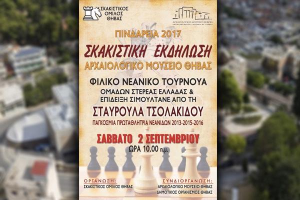 4 Παρασκευή 25 Αυγούστου 2017 Συγχαρητήριο μήνυμα Δημάρχου Θηβαίων στις/στους επιτυχούσες/όντες των Πανελλαδικών Εξετάσεων Με την ευκαιρία της ανακοίνωσης των βάσεων εισαγωγής στην τριτοβάθμια