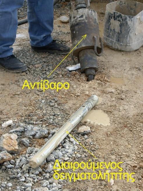 Ο αριθμός των κρούσεων για τη διείσδυση του δειγματολήπτη στο πρώτο τμήμα των 15cm απορρίπτεται καθώς θεωρείται ότι είναι υλικό διαταραγμένο από