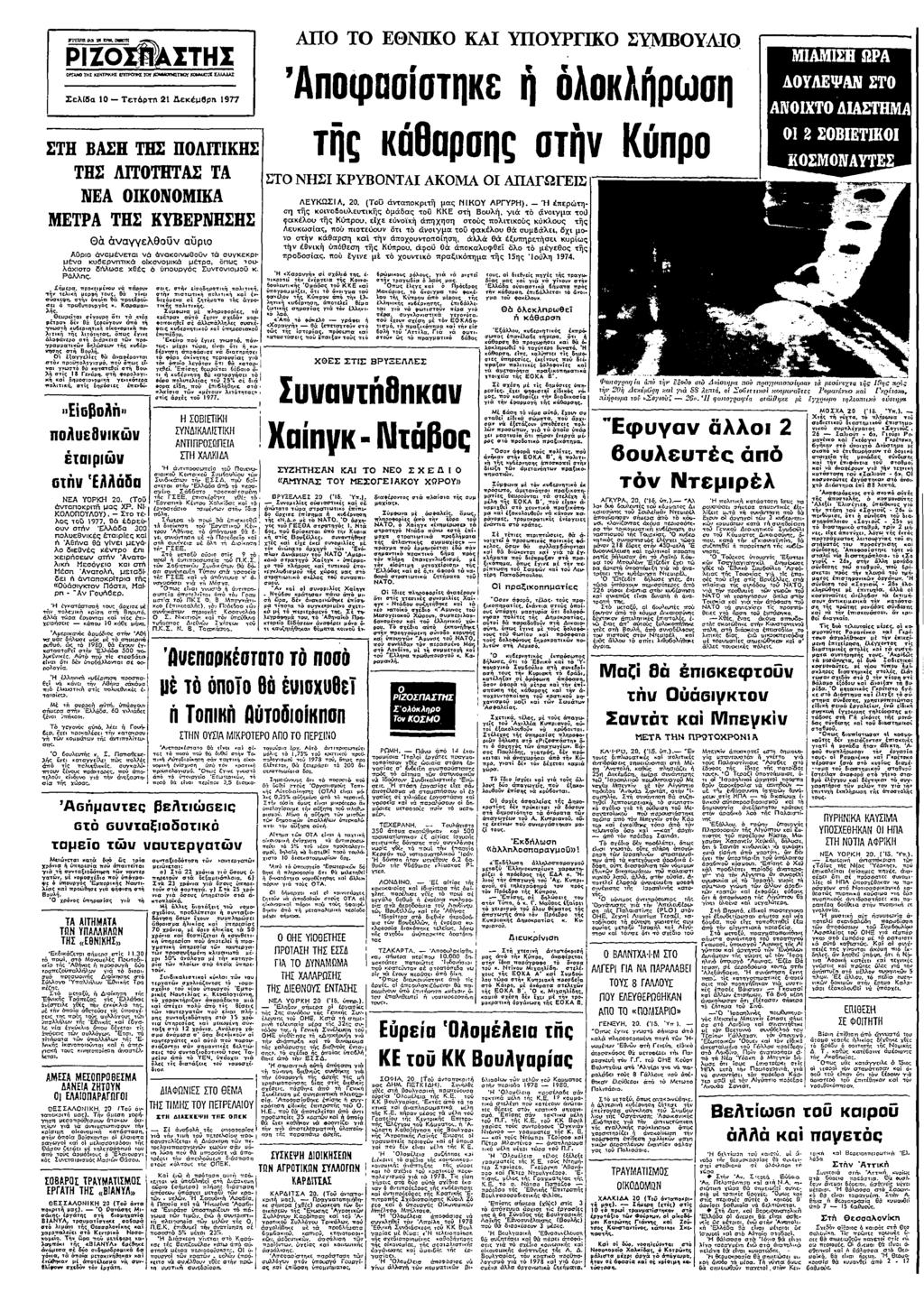 πταπ ΡΖ σ Σελδα Τετ6σττ 21 ε µ8ρπ 977 Α Τ ΕΘΝΚ ΚΑ ΥΥΡΓΚ ΣΥΒΥΛ Απε λ ΩΡΑ Ψ Στ Αχ ΤΑ ΣΤ ΒΑΣ ΤΣ ΛΤΚΣ ΤΣ ΑΤΑΣ ΣΑ τς Βς στ Κπρ ΣΤ ΝΣ ΚΡΥΒΝΤΑ ΑΚΑ ΑΑΓΩΓΣ Στ πσε ΤΣΣ ΝΕΑ ΚΝΚΑ ΤΣ ΚΥΒΕΡΝΣΣ Θ ελθ αρ Αρ αµ α α Β