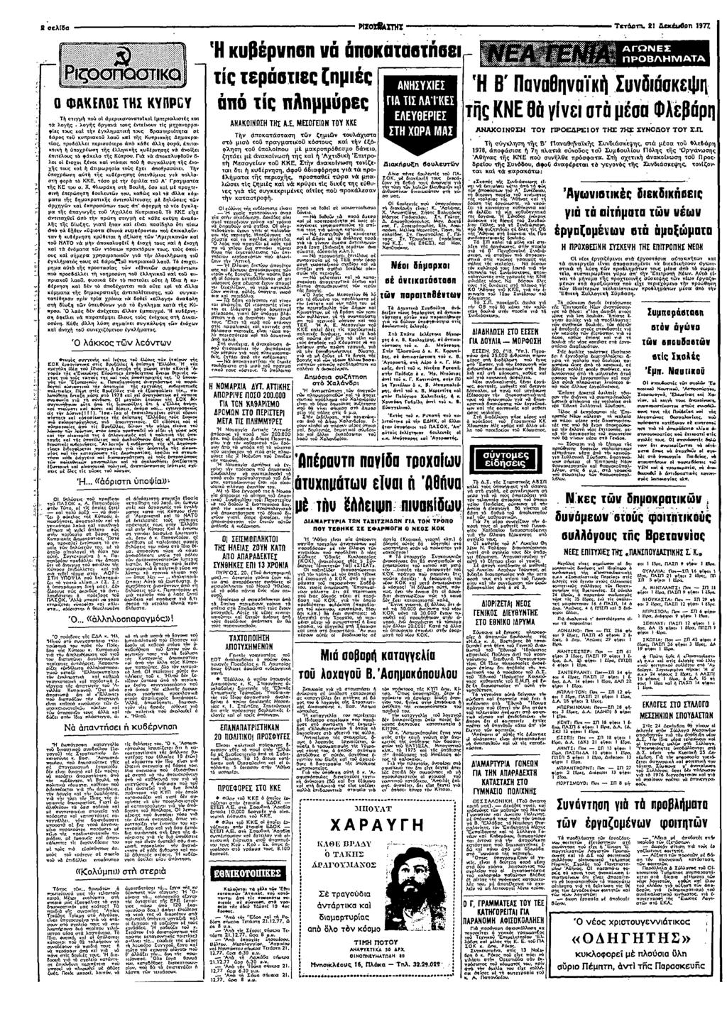 :1 υβρσ τ στστσστσε σσα τ "π Α ΓΩΝ Ε Σ ΡΒΛΑΤΑ τς πρτ µµ ΑΝΣΥΚΕΣ ]Σσεψ ΦΑΚΕΣ ΤΣ ΚΥΡΥ τ στµ α ερασστσυτσ µπραλστς α τ π: λς 6ρσ τας τσ τς µχσσρρα ς τυς α λµττ τας δρασρτα σε Βρς τσ υπρα Αασ α τς υπρατς