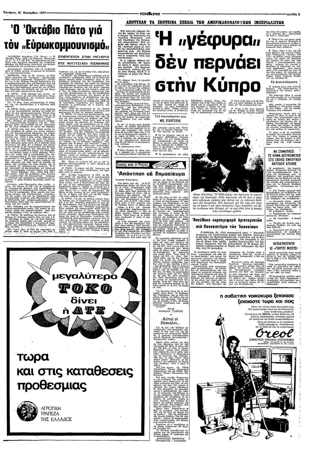 Τετρ εµβρ 977 ττ αελβα 3 ΤΑ ΣΝΕΑ ΣΧΕΑ Ν 0ΝΑΤ0ΩΝ ΕΡΣΤΩΝ Βτβ τα α τ Ερµα ΛΣΛΞΝΑ Γµ6 Γ =5) τµ τα µλας τ λ: επαατ ΞΣ: ς ε Ξ0:9µλ=µ µα σα στ µαµ µµµ" : Λαα6Ψα αα τ Ναταα απατα τα µατσ αας α 6τ πλτ µ=αεµ: