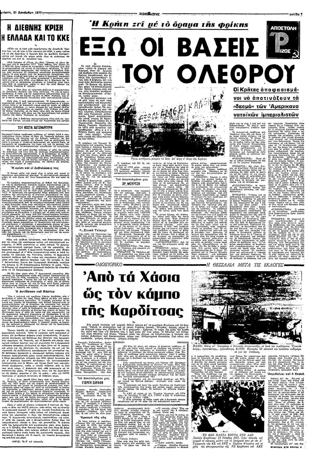 ψ :ττ ΕΒΝΣ ΚΝΣ" Κρ : µ τ ραµα τ: φεε Τ ΚΚΕ Ξ τα α µας ατ Σ6µ6ς ατα: Ετσ τ α α τ πα τ Α = τατα α α τα Κ τα α λ ς α" τ α ξσσ µατ µ τ πτ:λα6 π Εµαθα τ τα ς Να: α µ τ α τα ρ πρ 8 µα 977 τ α δλω τ µ α ετ