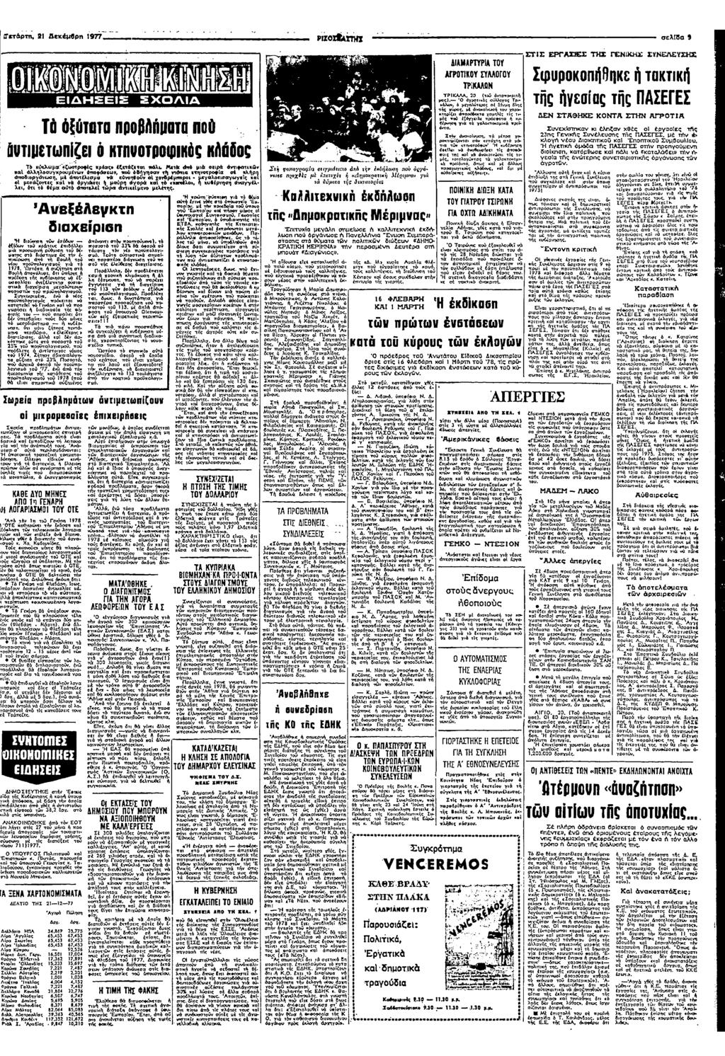 απρ ε α Υ σελδα 9 ΤΡ Τ" Σ: Α:: ε : εεσ: ΕΞΕΞ ΞΧ " ΓΥ Ρ ΣΦΚ0θε τατ ε Β π ε ς Ε : σ ς Ρ µς ( εα Ελς τς α» πλα ΕΝ ;2Ν α ε Ρ ε τς εσ τ ΑΣΕΓΕΣ ΚΝΤΑ Σ:Χα ελσ Θ ς ερασες δς χ 23ς Γες Συελευς τς ΑΣΕΓΕΣ µε Τ