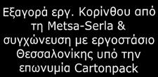 Η χρονιά αυτή αποτέλεσε ένα νέο σταθμό για την εταιρεία με την ιδιοκτησία της να περνάει στα Σουηδικά συμφέροντα του ομίλου SCA μέχρι το 2011.