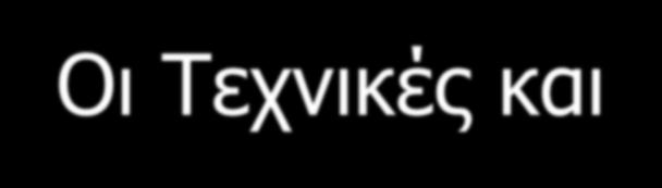 ΤΟ 3 ο ΚΕΦΑΛΑΙΟ ΠΕΡΙΛΑΜΒΑΝΕΙ ΠΩΣ ΕΠΙΝΟΗΘΗΚΑΝ ΠΩΣ ΛΕΙΤΟΥΡΓΟΥΝ ΚΑΙ ΤΙ ΔΥΝΑΤΟΤΗΤΕΣ ΕΧΟΥΝ Τα διάφορα όργανα, Οι