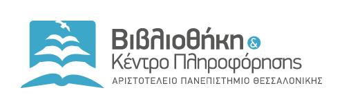 Ψηφιοποίηση Σπάνιων Βιβλίων και Ελληνικών Περιοδικών (προ