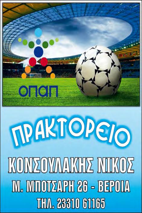 10 www.laosnews.gr ΤΡΙΤΗ 13 ΙΟΥΝΙΟΥ 2017 CMYK Διακρίσεις του Φιλίππου στο Άργος Ορεστικό - Πρωτιά του Κώστα Κουτσούκη στα 200μ. Έγινε το Σάββατο στο Αργος Ορεστικό το καθιερωμένο Γκραν-Πρι στίβου.