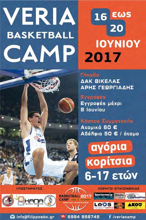 σαββατοκύριακο. Ξεχωρίζει η πρώτη θέση του ταλαντούχου Κώστα Κουτσούκη αυτή την φορά στα 200 μ. 200μ.