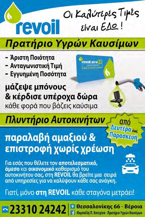 CMYK ΤΡΙΤΗ 13 ΙΟΥΝΙΟΥ 2017 www.laosnews.gr 11 Με επιτυχία έγινε η τελετή λήξης της Ακαδημίας Μπάσκετ του ΑΟΚ Βέροιας Εντυπωσίασε ο Αγρ. Αστέρας Αγ.