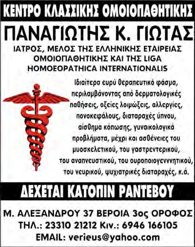 : 23310 71553. από το ψητοπωλείο όρ., ατομική θέρμαν- ση, χωρίς κοινόχρη- ΖΗΤΕΙΤΑΙ κοπέλα «Γιάννης». Πληρ.