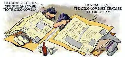 PΤο δε κοινό μας με το Κατάρ, είναι ότι είμαστε υπό Κατάρρευση. PΠολύ επιτυχημένη αυτή η πολιτική της Ε.