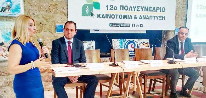 gr, οργανωτή του συνεδρίου. Μάλιστα η κ. Λεπίδου τόνισε ότι το επόμενο πολυσυνέδριο που θα γίνει στη Θεσσαλονίκη θα έχει θέμα την ψηφιακή γεωργία.