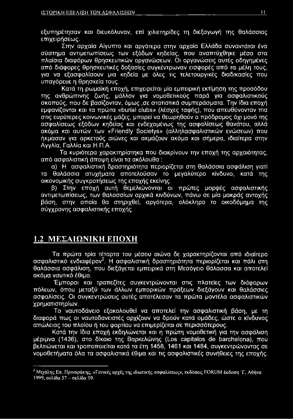 Οι οργανώσεις αυτές οδηγημένες από διάφορες θρησκευτικές δοξασίες συγκέντρωναν εισφορές από τα μέλη τους, για να εξασφαλίσουν μια κηδεία με όλες τις τελετουργικές διαδικασίες που υπαγόρευε η θρησκεία