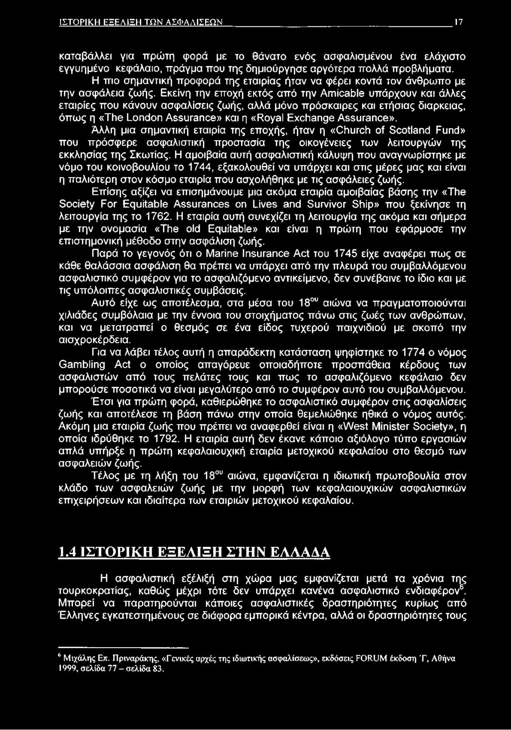 Εκείνη την εποχή εκτός από την Amicable υπάρχουν και άλλες εταιρίες που κάνουν ασφαλίσεις ζωής, αλλά μόνο πρόσκαιρες και ετήσιας διάρκειας, όπως η «The London Assurance» και η «Royal Exchange