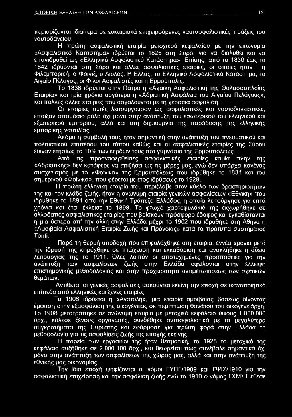 Επίσης, από το 1830 έως το 1842 ιδρύονται στη Σύρο και άλλες ασφαλιστικές εταιρίες, οι οποίες ήταν : η Φιλεμπορική, ο Φοίνιξ, ο Αίολος, Η Ελλάς, το Ελληνικό Ασφαλιστικό Κατάστημα, το Αιγαίο Πέλαγος,