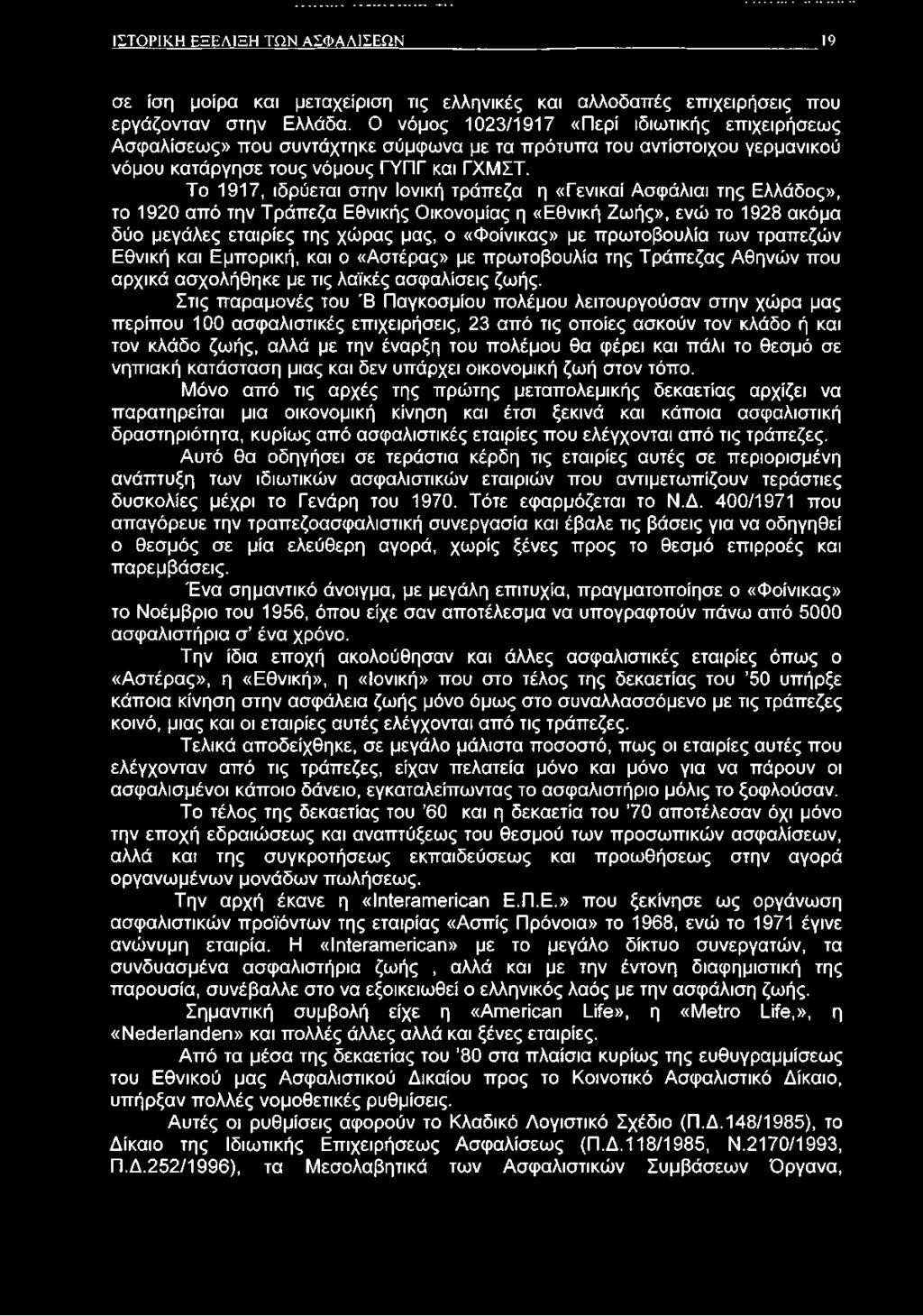 Το 1917, ιδρύεται στην Ιονική τράπεζα η «Γενικαί Ασφάλιαι της Ελλάδος», το 1920 από την Τράπεζα Εθνικής Οικονομίας η «Εθνική Ζωής», ενώ το 1928 ακόμα δύο μεγάλες εταιρίες της χώρας μας, ο «Φοίνικας»