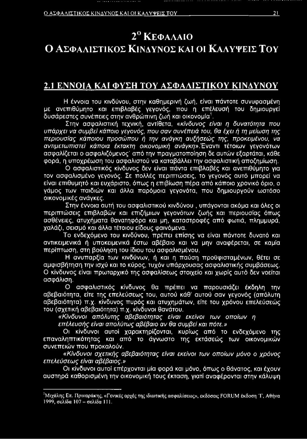 συνέπειες στην ανθρώπινη ζωή και οικονομία1.