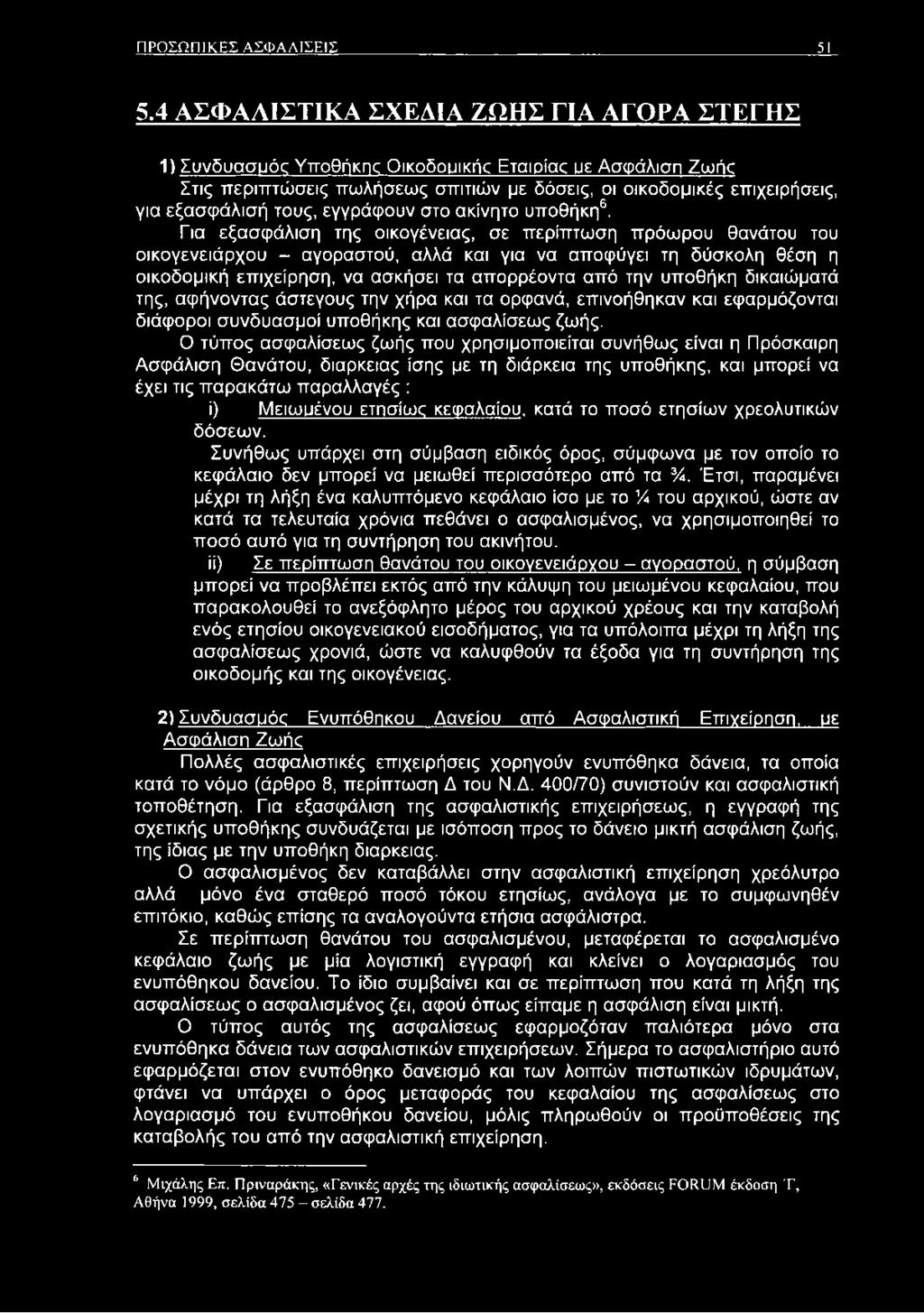 εγγράφουν στο ακίνητο υποθήκη6.