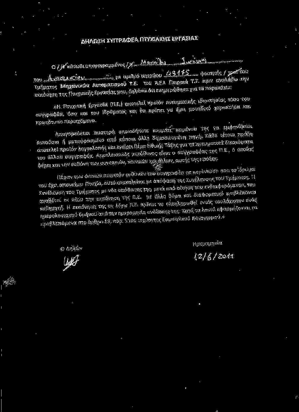 ΛΟΓΟΚΛΟΠΗ Άγγελος
