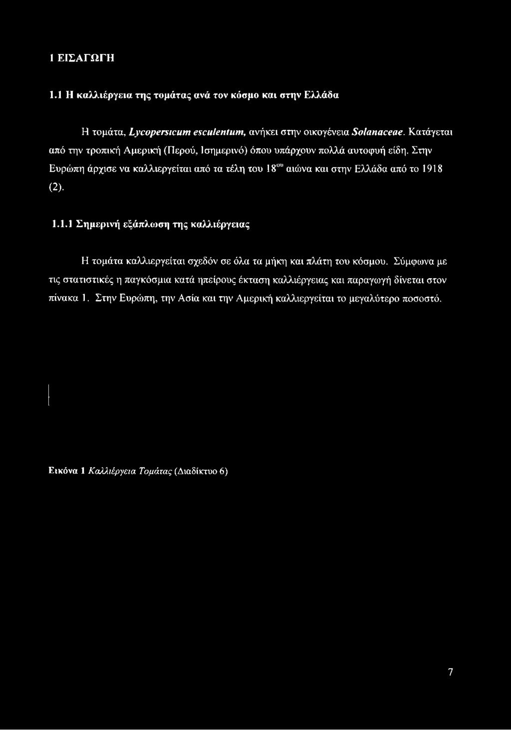 οικογένεια ΞοΙαηαοβαβ. Κατάγεται από την τροπική Αμερική (Περού, Ισημερινό) όπου υπάρχουν πολλά αυτοφυή είδη.