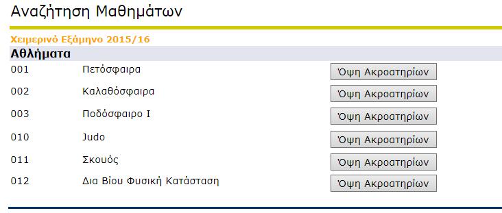 II. Εάν επιλέξετε Λεπτομερή Αναζήτηση, παρουσιάζεται η πιο κάτω σελίδα στην οποία έχετε τη δυνατότητα καθορισμού περαιτέρω