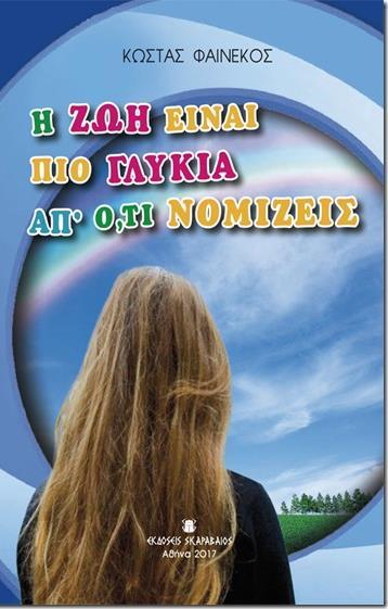 Στις 23 Μαΐου και ώρα 12.