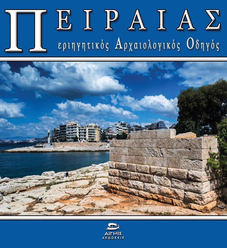 ΠΡΑΣΙΝΕΣ ΠΟΛΙΤΙΣΤΙΚΕΣ ΔΙΑΔΡΟΜΕΣ Ιλίου Μέλαθρον Νομισματικό Μουσείο - Πανεπιστημίου 12 25, 26, 27, 28 Μαΐου 2017 Στο πλαίσιο της επετειακής επικοινωνιακής δράσης «Πράσινες Πολιτιστικές Διαδρομές»