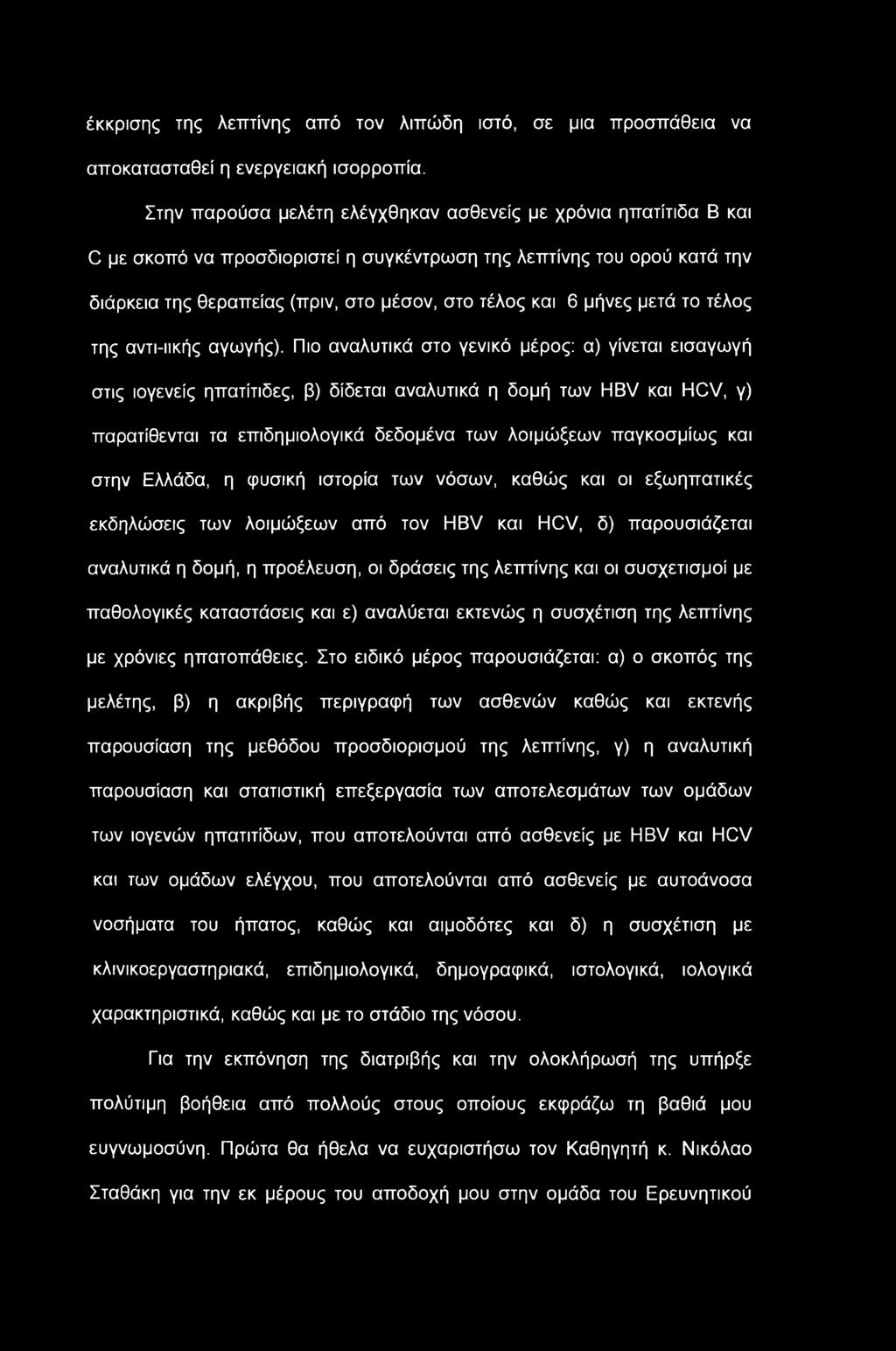 μήνες μετά το τέλος της αντι-ιικής αγωγής).